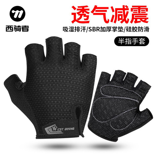 西骑者骑行半指手套夏季减震透气