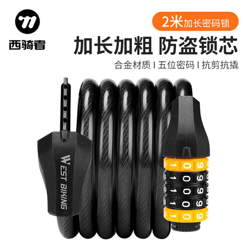 西骑者防盗密码锁加长款链条锁