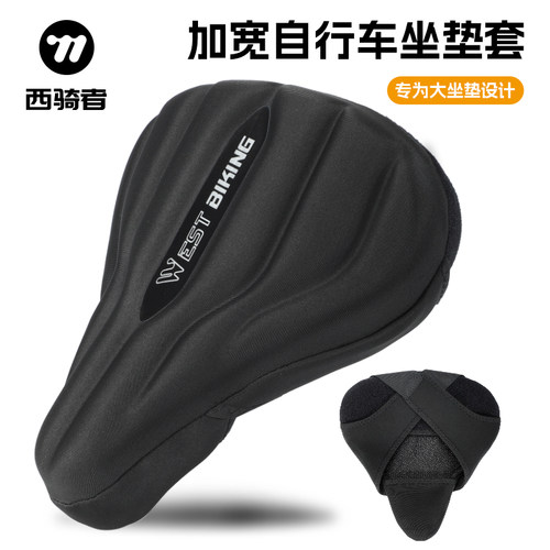 西骑者自行车加宽加大坐垫套登山车加厚舒适减震鞍座单车骑行装备