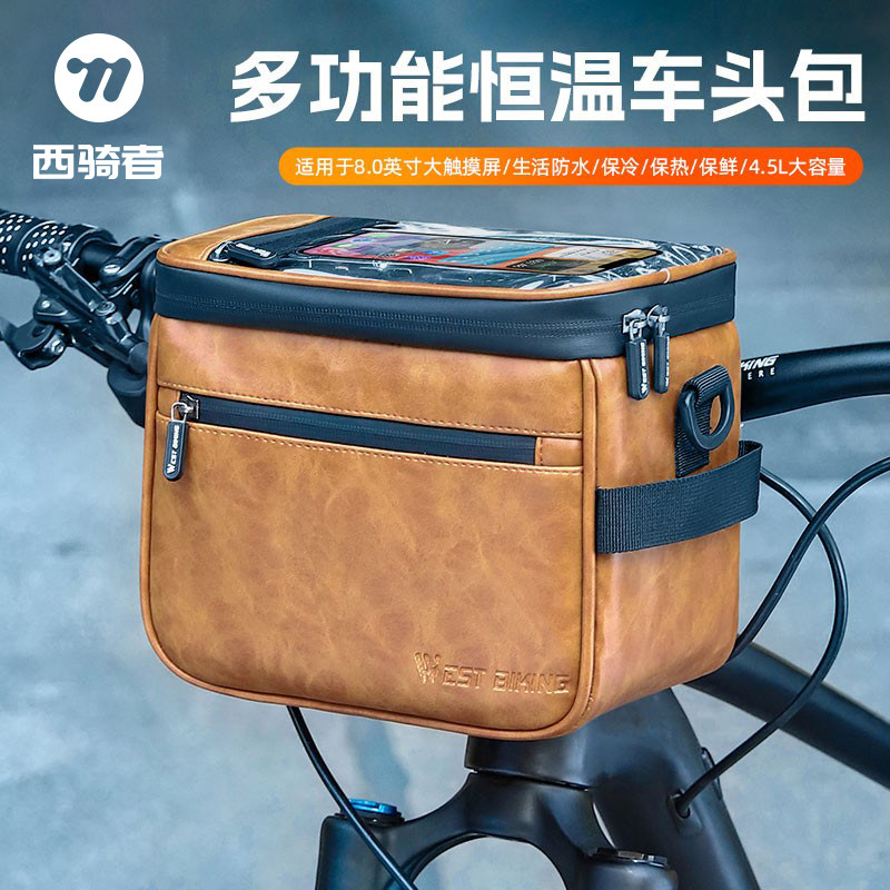 西骑者自行车车前包保温保冷大容量手机包车头包上管包骑行配件