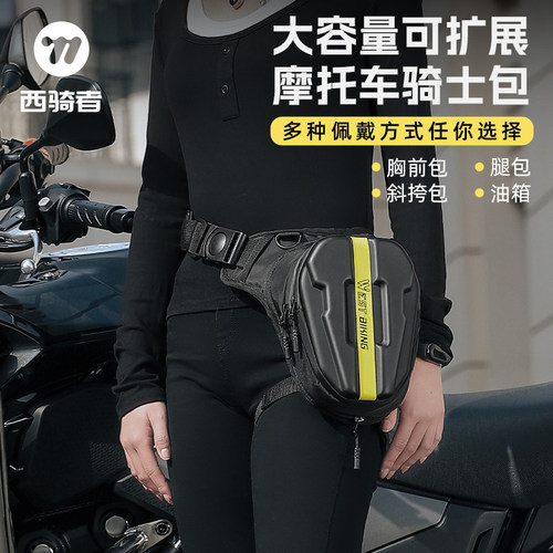 西骑者摩托车腿包男女斜挎包