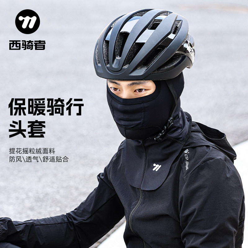 西骑者加绒保暖面罩摩托车骑行全脸保暖头套秋冬户外防风围脖男女,自行车/骑行装备/零配件,防风/尘保暖面罩,淘宝优惠券,粉丝福利购,淘宝优惠卷