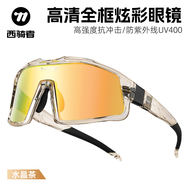 西骑者炫彩偏光眼镜公路车骑行防紫外线镜片山地车防风眼镜装备