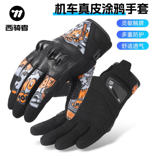 西骑者摩托车骑行防摔手套