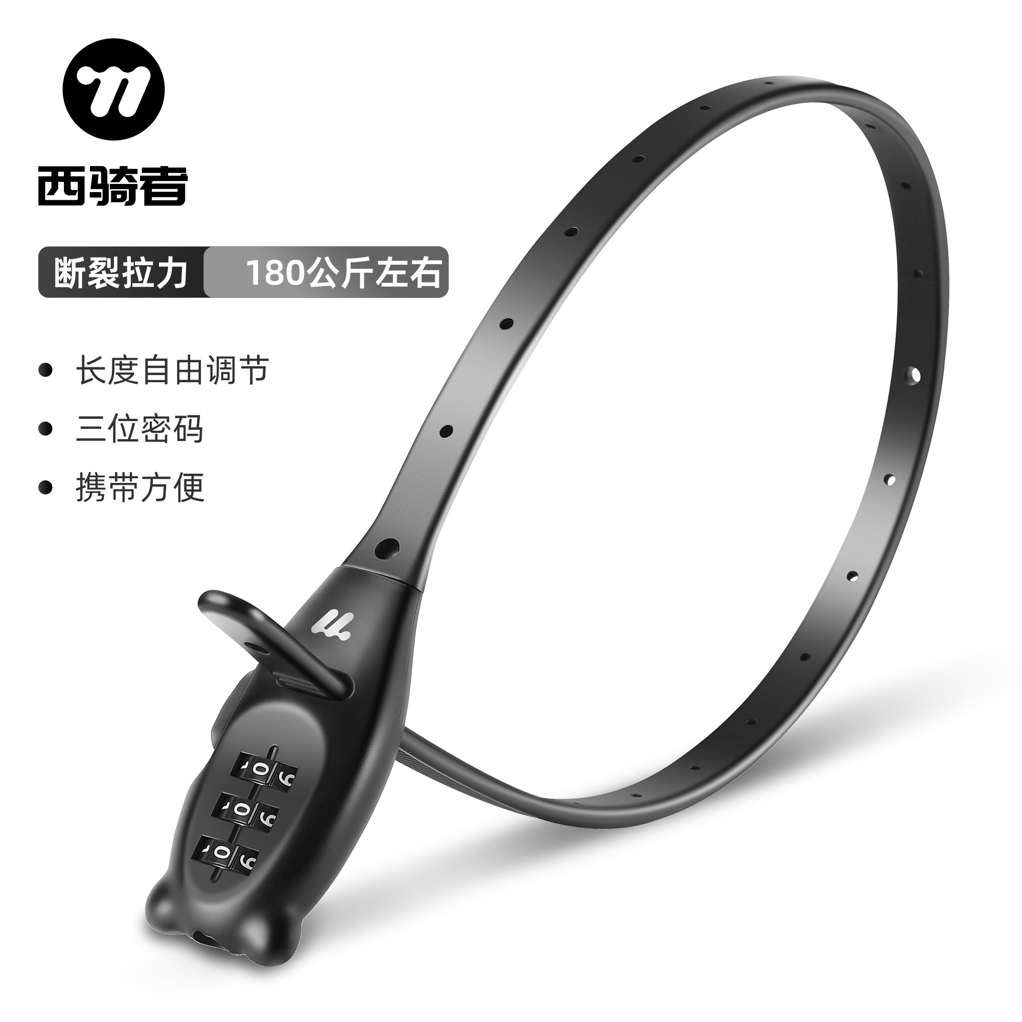 西骑者扎带锁自行车摩托车头盔锁