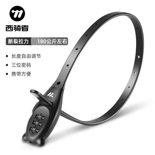 西骑者扎带锁自行车摩托车头盔锁