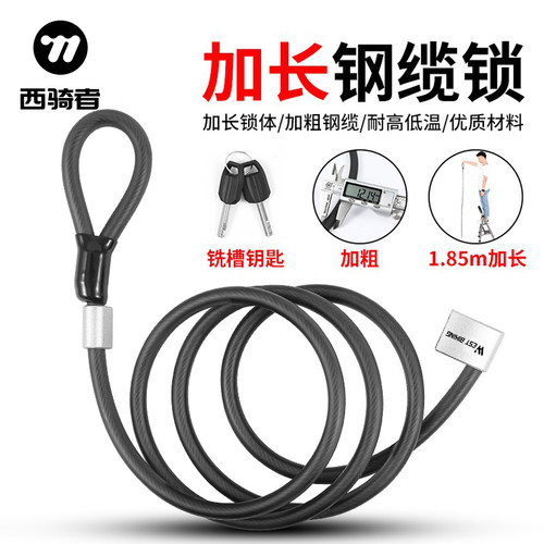 西骑者自行车锁防盗钢缆锁便携单