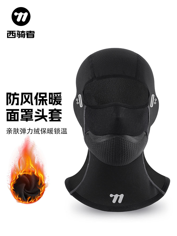 西骑者秋冬季保暖头套摩托车抓绒防风面罩自行车防寒围脖防护装备
