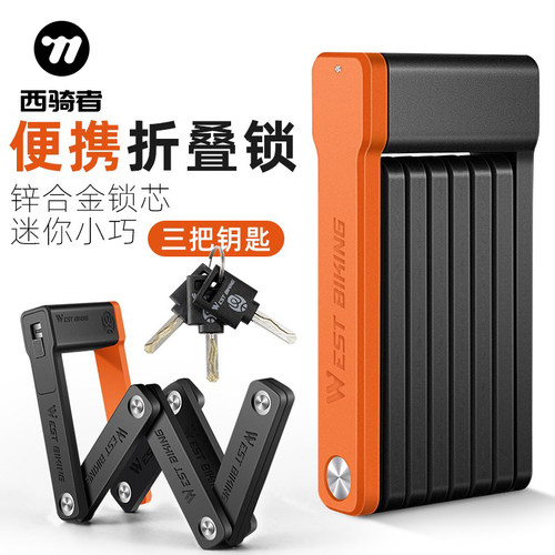 便携折叠锁自行车防盗锁