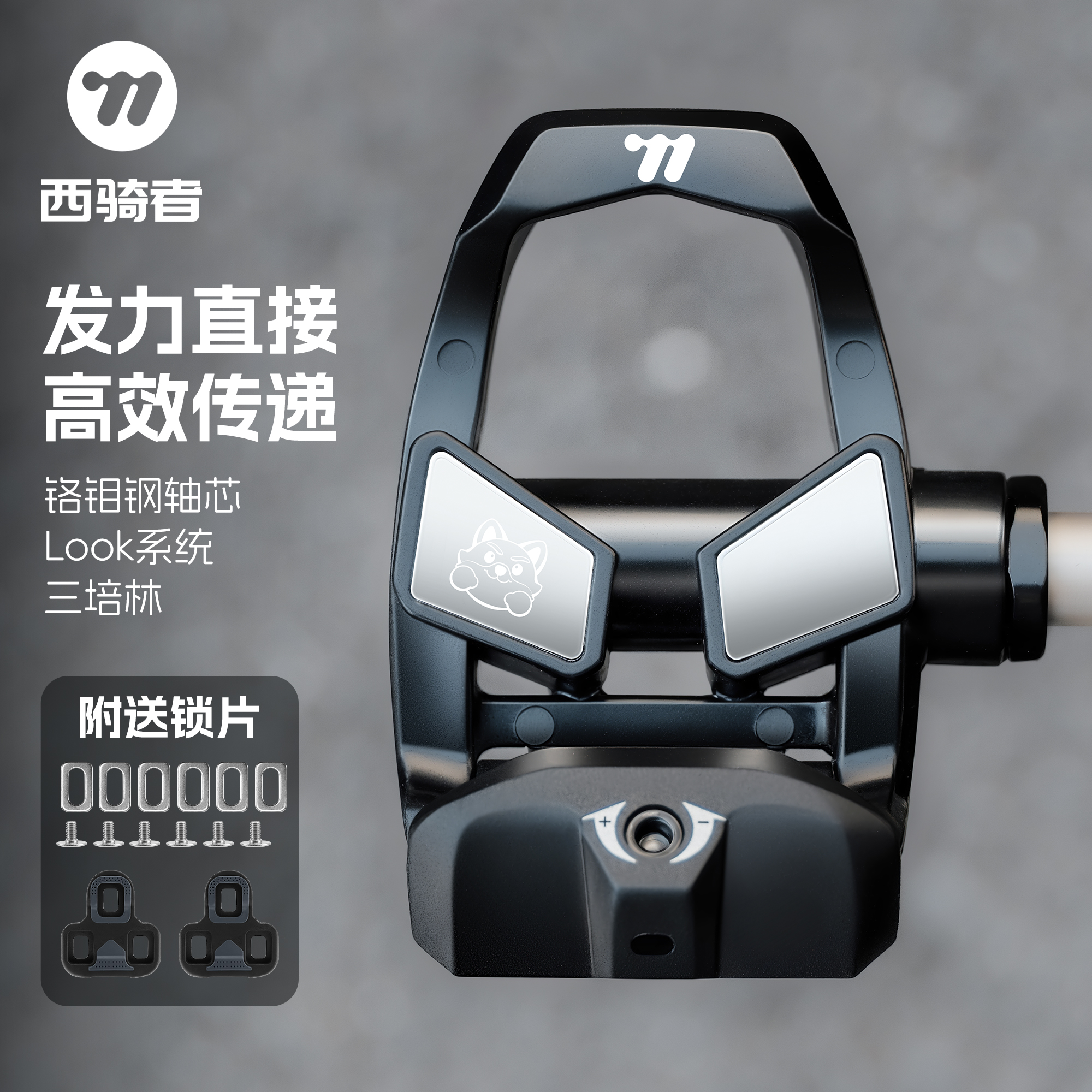 西骑者自行车Look系统锁踏三培林