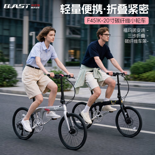 冲击波碳纤维折叠小轮车通勤车