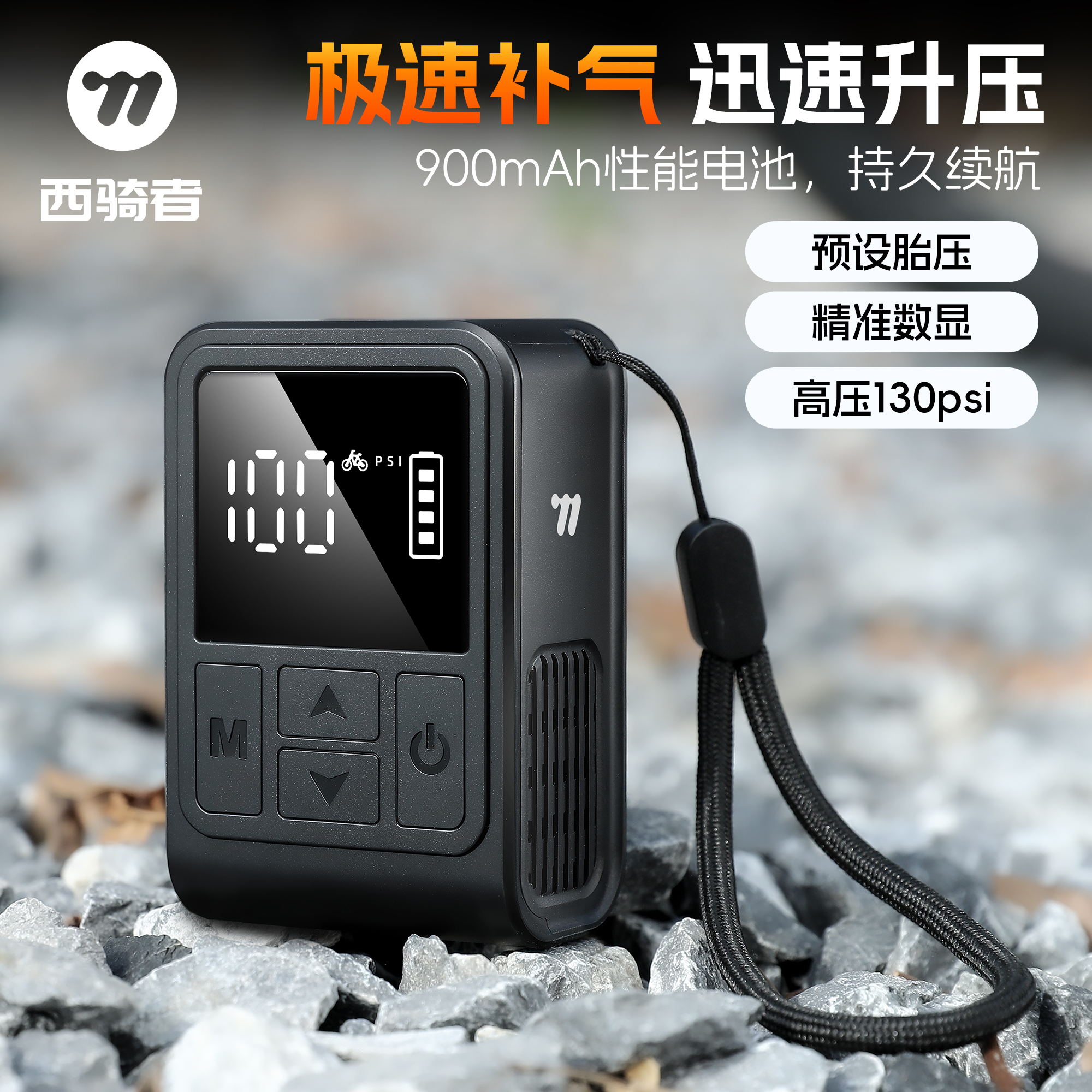 西骑者迷你电动打气泵智能充停