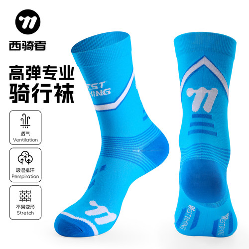 西骑者专业骑行运动袜子吸汗透气