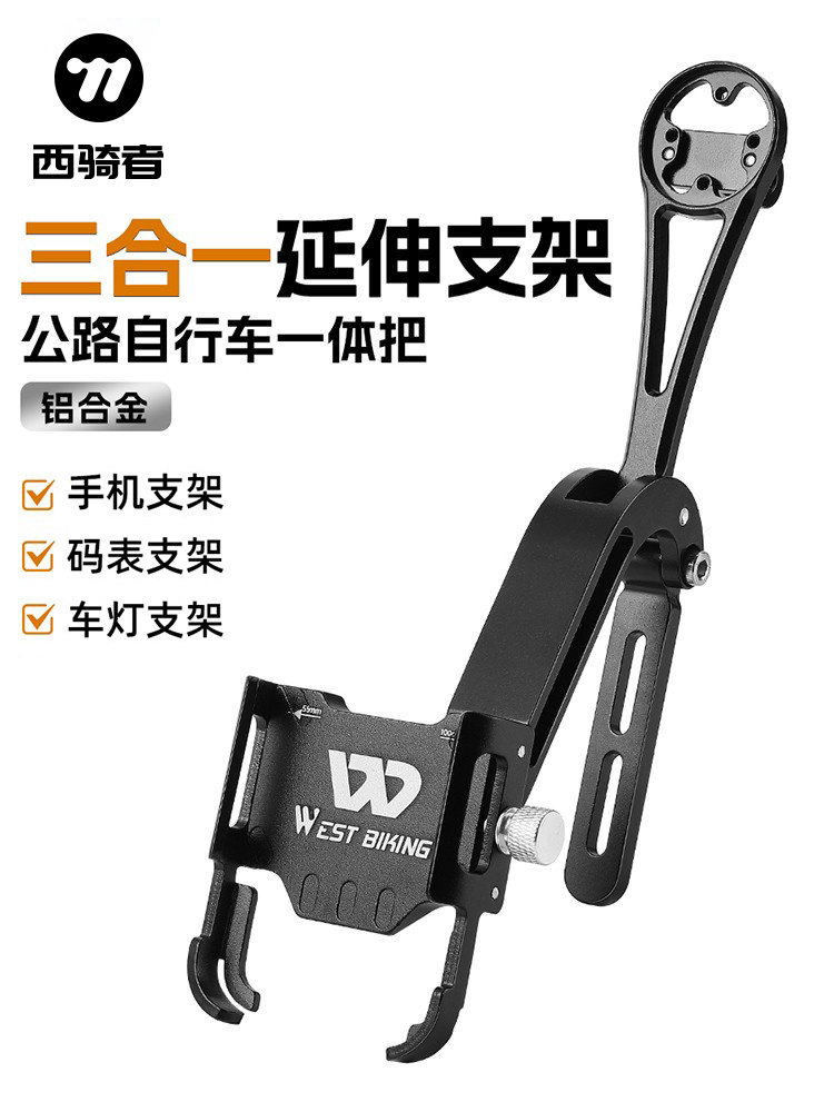 西骑公路自行车延伸支架手机支架轻电脑支架铝合金一体化车把设备