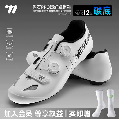 西骑者磐石PRO锁鞋碳纤维骑行鞋