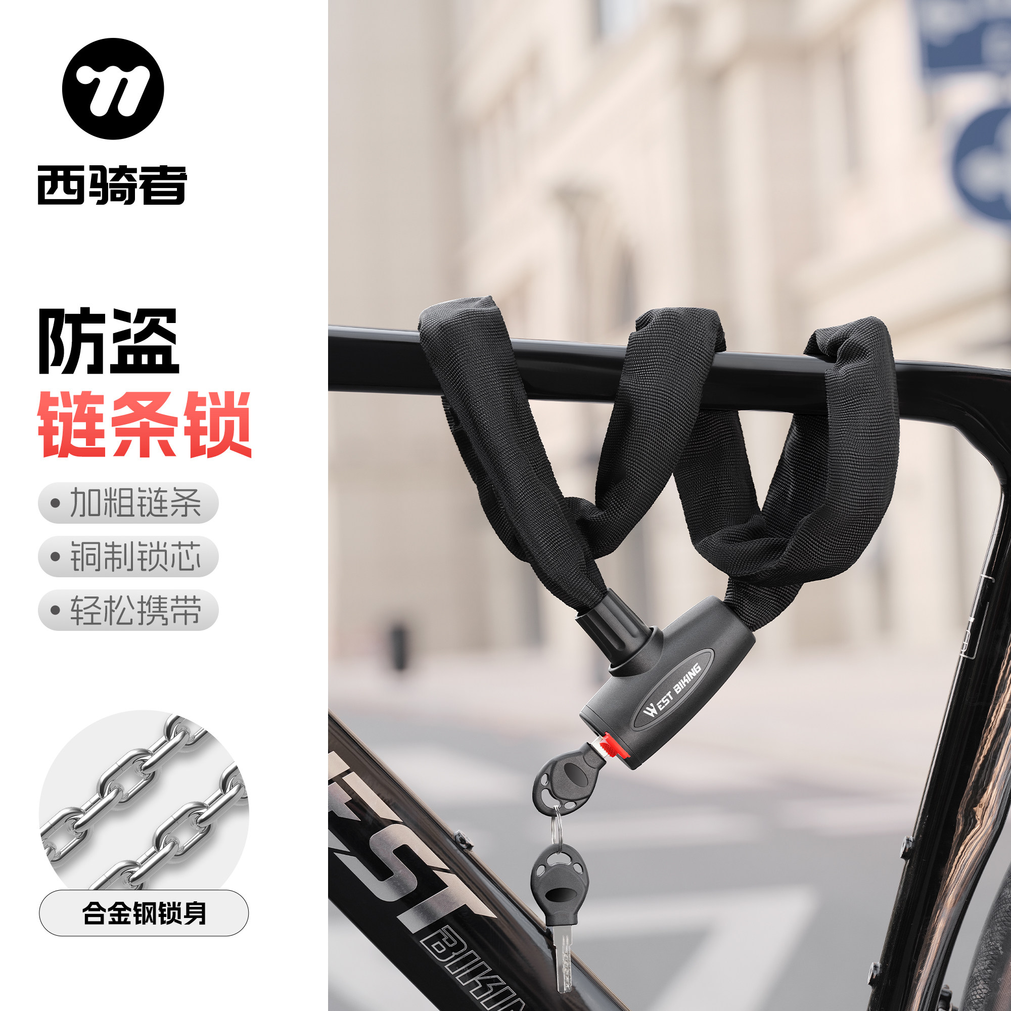 西骑者自行车锁防盗链条锁单车山地车电动车便携加粗链锁骑行装备