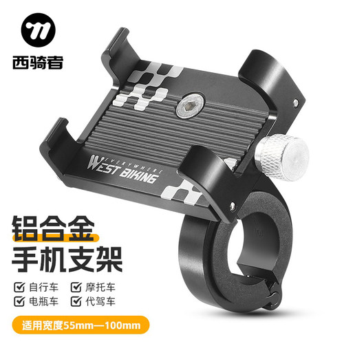 西骑者自行车山地车手机支架