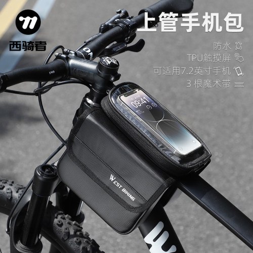 西骑者自行车触屏手机包上管包