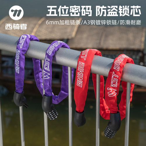 西骑者防盗密码锁电动自行车锁