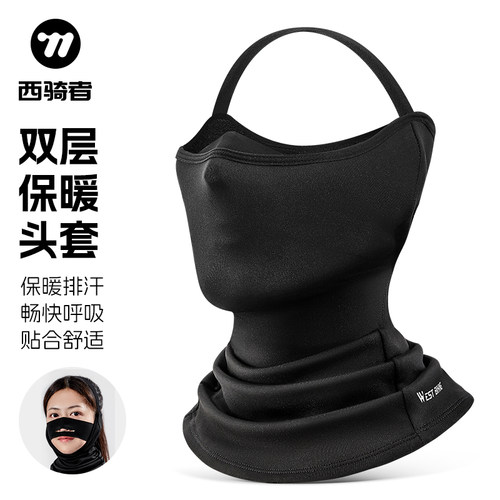 西骑者保暖面罩骑行滑雪