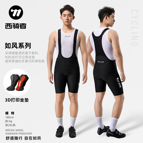 西骑者骑行背带裤夏季专业骑行裤