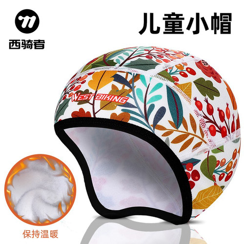 西骑者儿童小帽保暖头套防风防寒