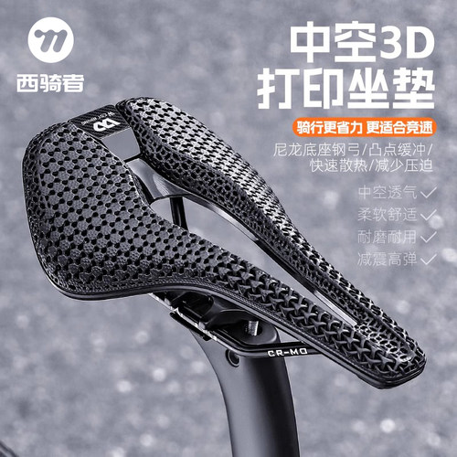 西骑者3D打印坐垫中空透气