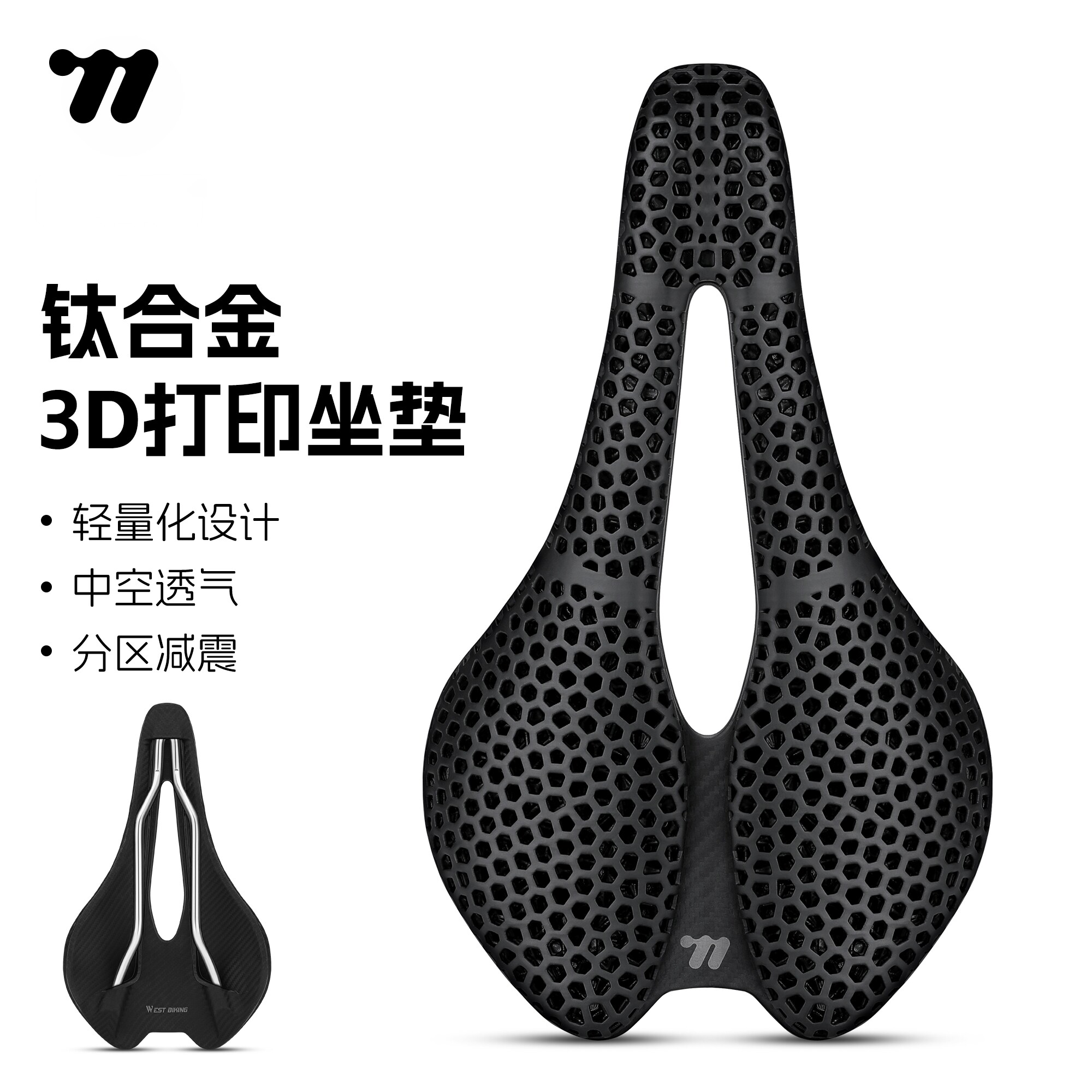西骑者钛合金3D打印坐垫中空透气