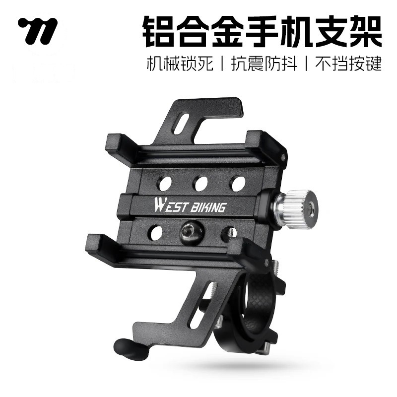 西骑者自行车手机支架铝合金山地公路车外卖导航支架通用骑行装备