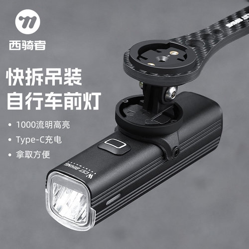 西骑者自行车快拆吊装前灯