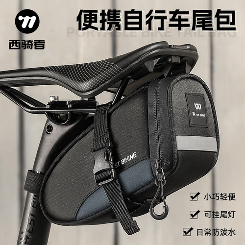 西骑者自行车尾包山地公路车鞍座包可携式工具包收纳袋迷你坐垫包