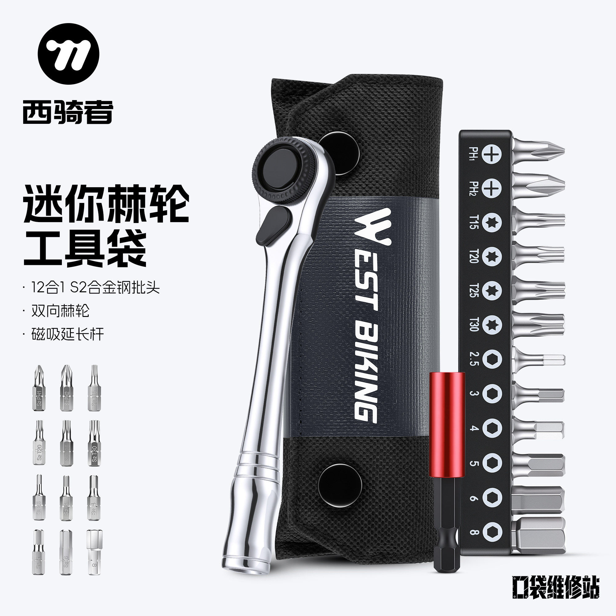 西骑者自行车维修工具袋多功能棘轮扳手山地公路车螺丝刀组合套装