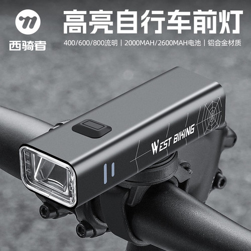 西骑者自行车高亮前灯强光手电筒
