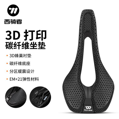 西骑者全碳纤维3D打印坐垫公路车