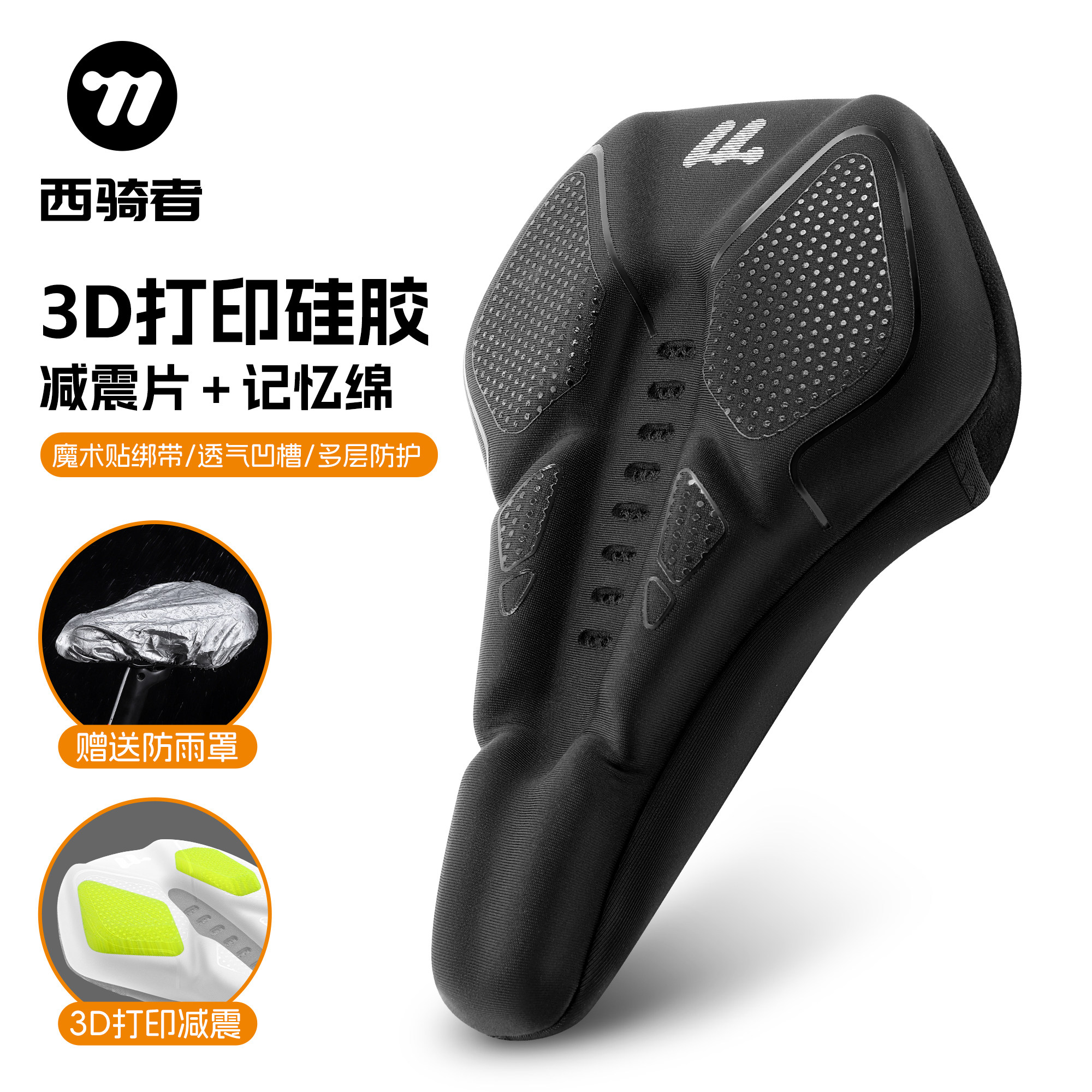 西骑者自行车坐垫套3D打印硅胶减震鞍座套山地公路车防屁股痛坐垫