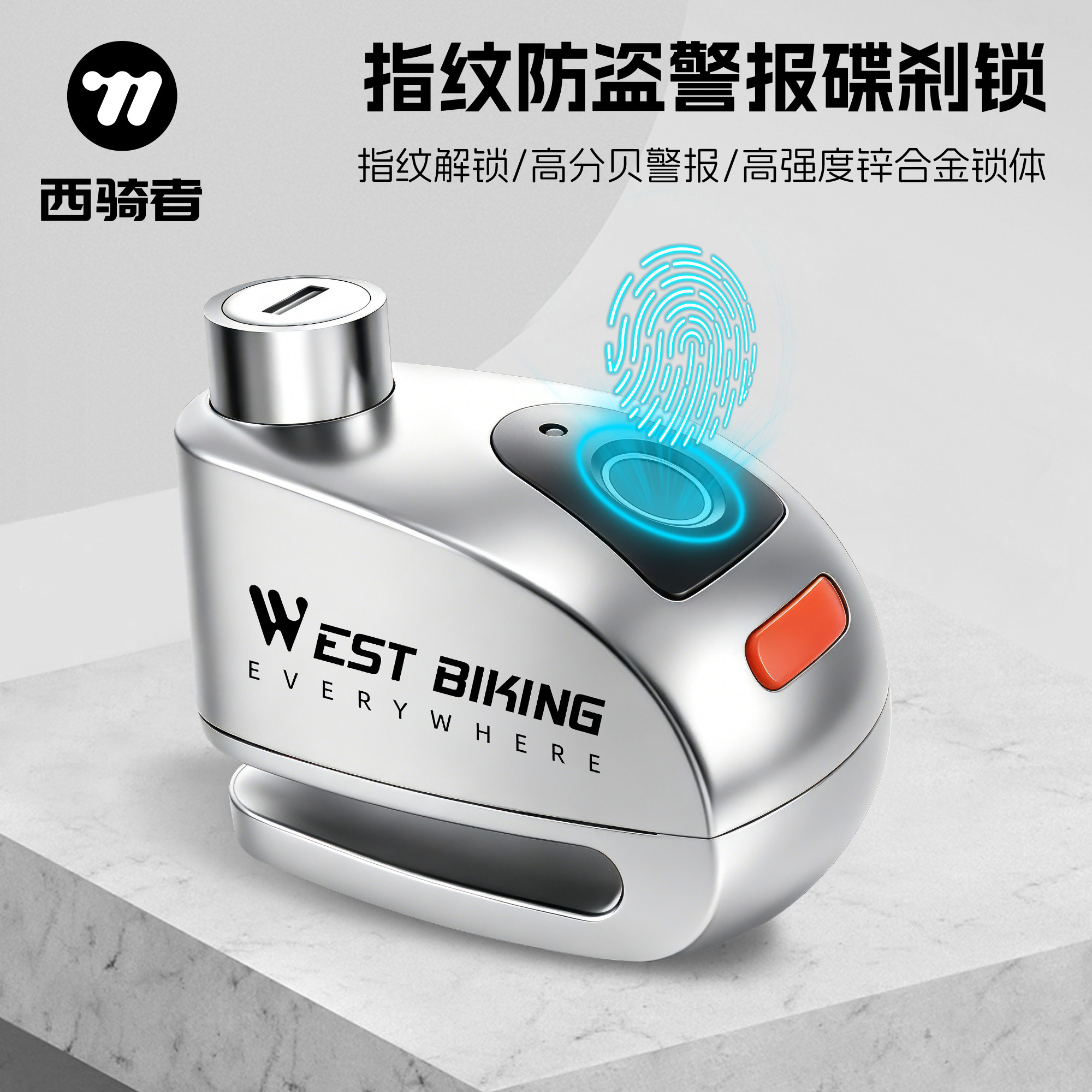 西骑者自行车锁山地公路车防盗指纹碟刹锁高分贝蓝牙连接警报器