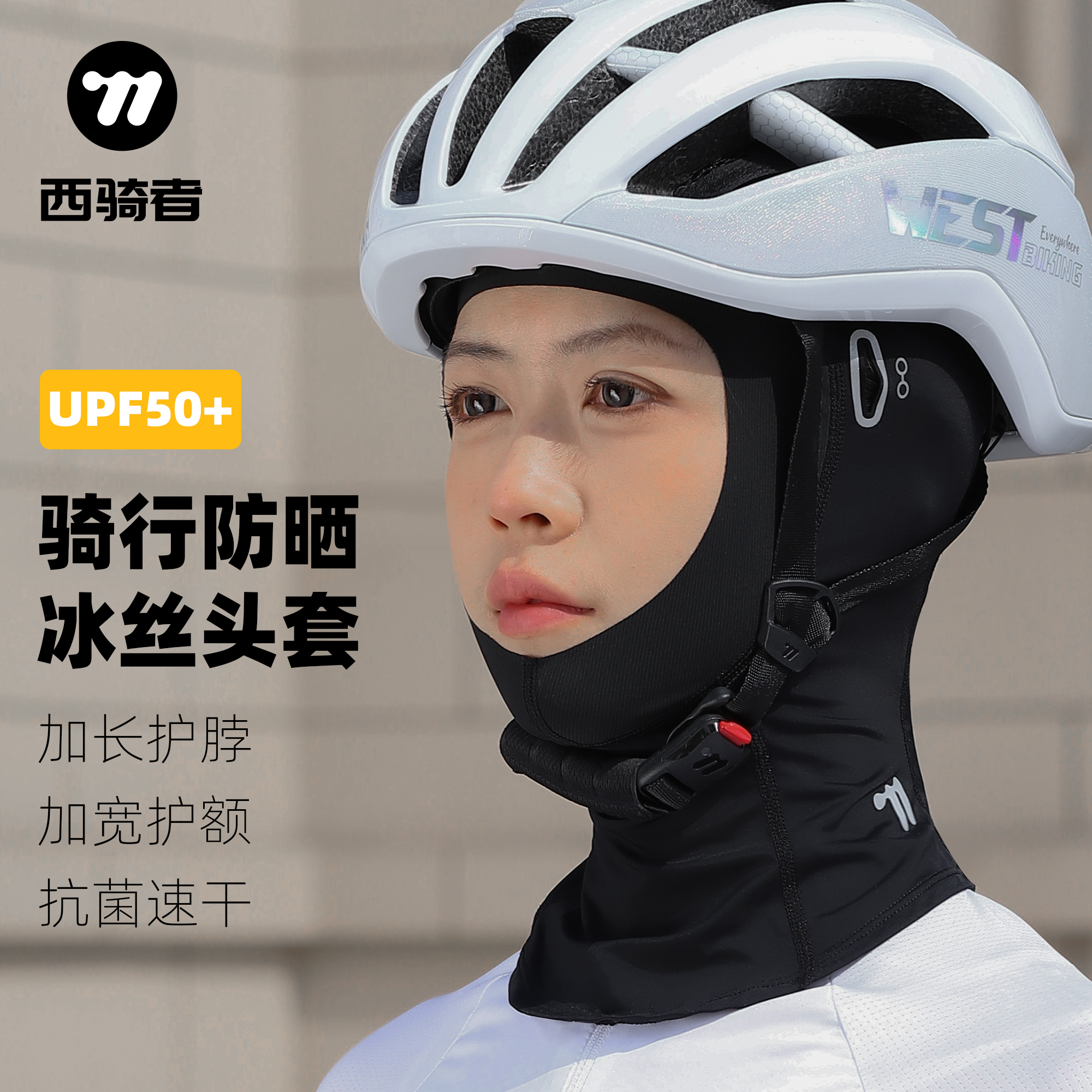 西骑者透气防晒面罩防紫外线头套