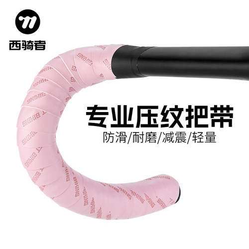 西骑者公路车把带弯把防滑带