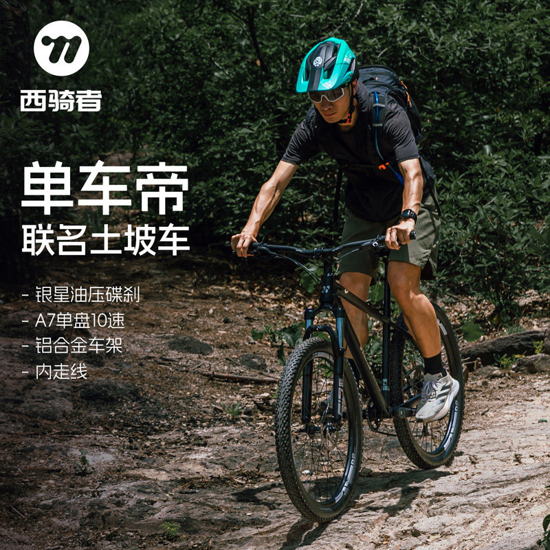 西骑者土坡车休闲运动健身学生车2026款减震山地车27.5寸变速单车