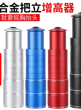西骑者自行车把立增高器通用山地车把龙头加高器抬升管延长器装备