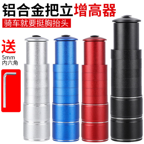 西骑者自行车把立通用加高器抬升