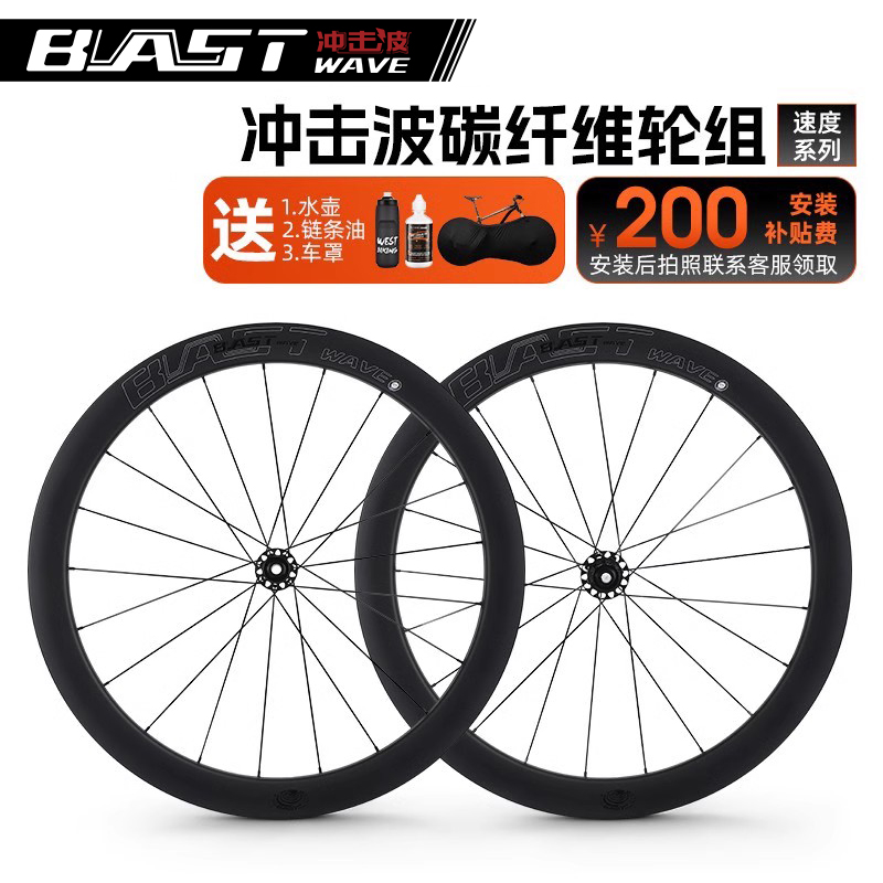 冲击波/Blast Wave冲击波速度系列公路自行车碳纤维轮组单车轮子