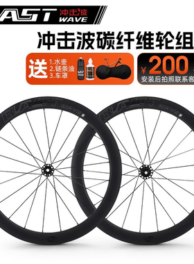冲击波/Blast Wave冲击波速度系列公路自行车碳纤维轮组单车轮子