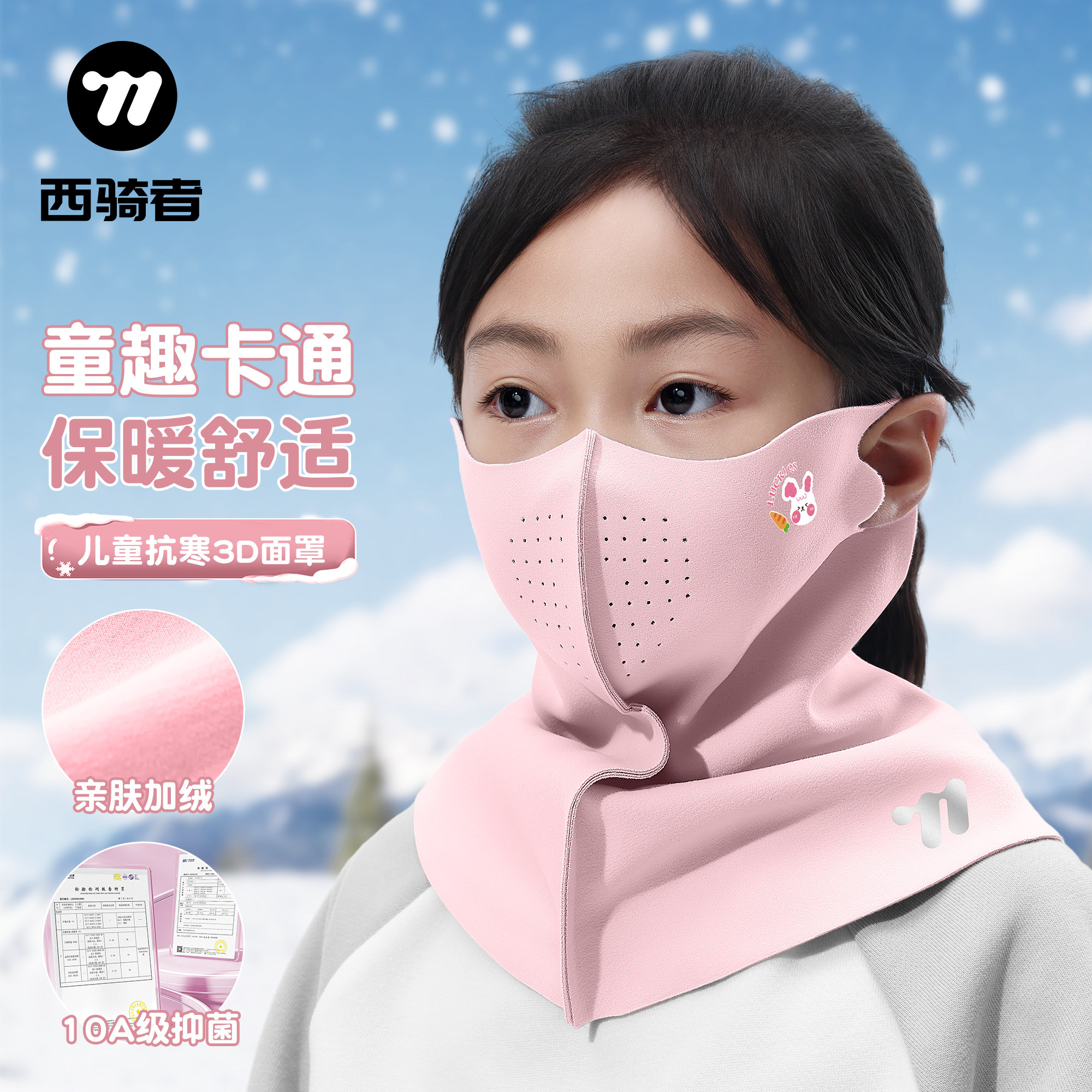 西骑者儿童头套秋冬季防寒防风保暖口罩围脖骑车护颈一体透气脖套