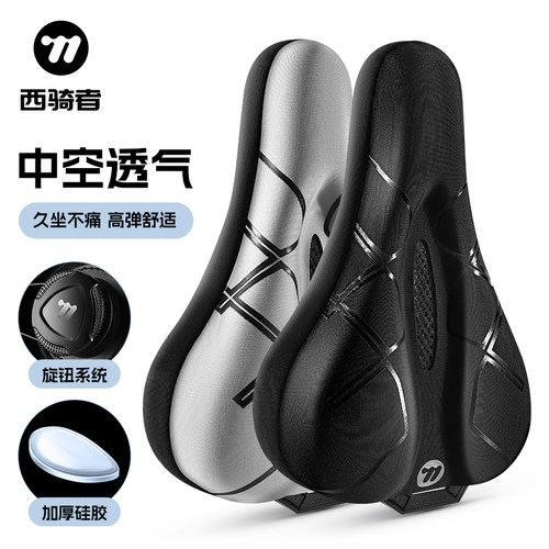 西骑者自行车加厚硅胶坐垫套