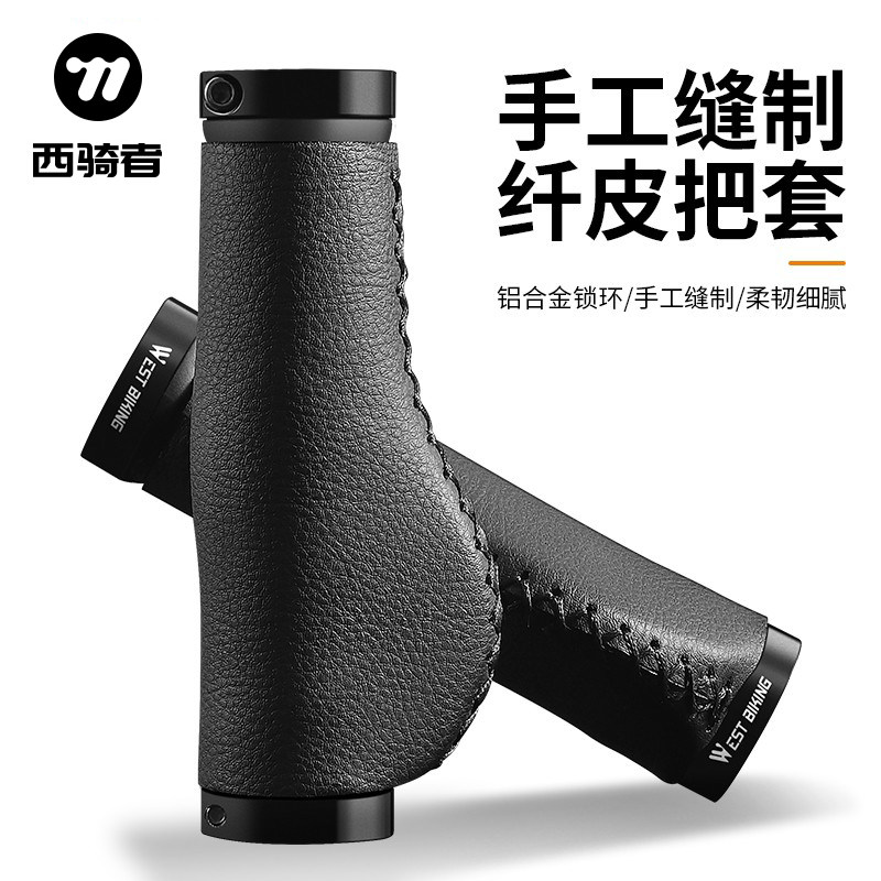 西骑者山地车皮革副把手套握把通用自行车手把套单车手柄套握把套
