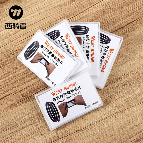 西骑者自行车外胎补胎片修补工具