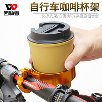 自行车水壶架水杯架铝合金山地车公路车水杯支架万能通用随意挂