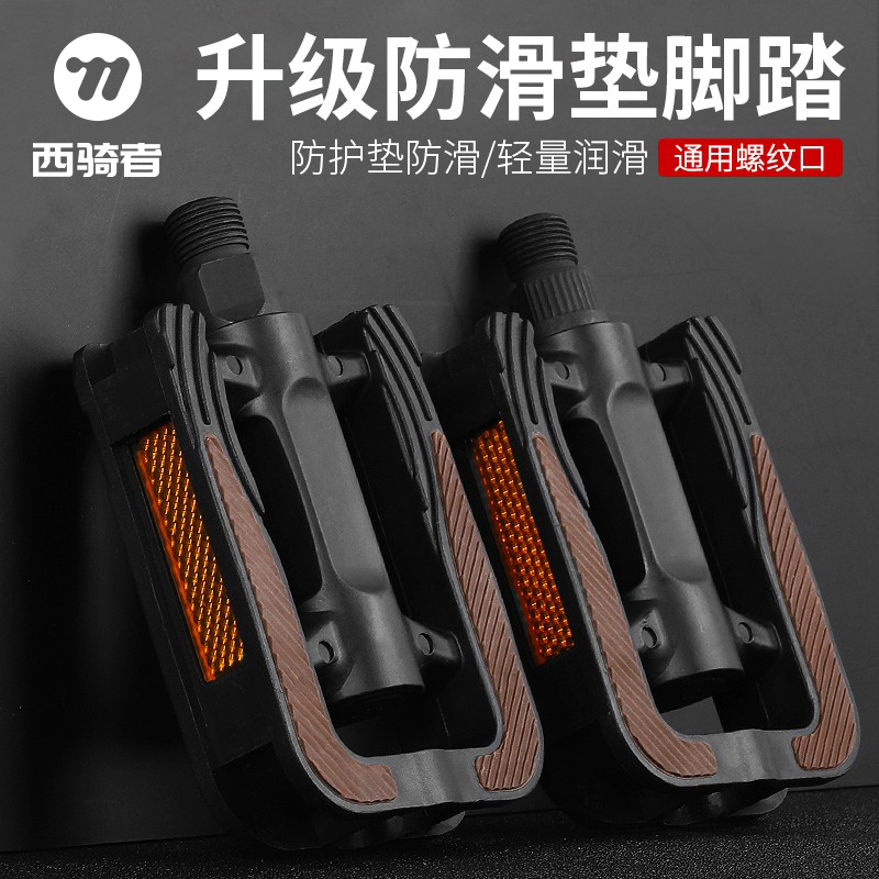 单车通用防滑滚珠配件大全脚踏板