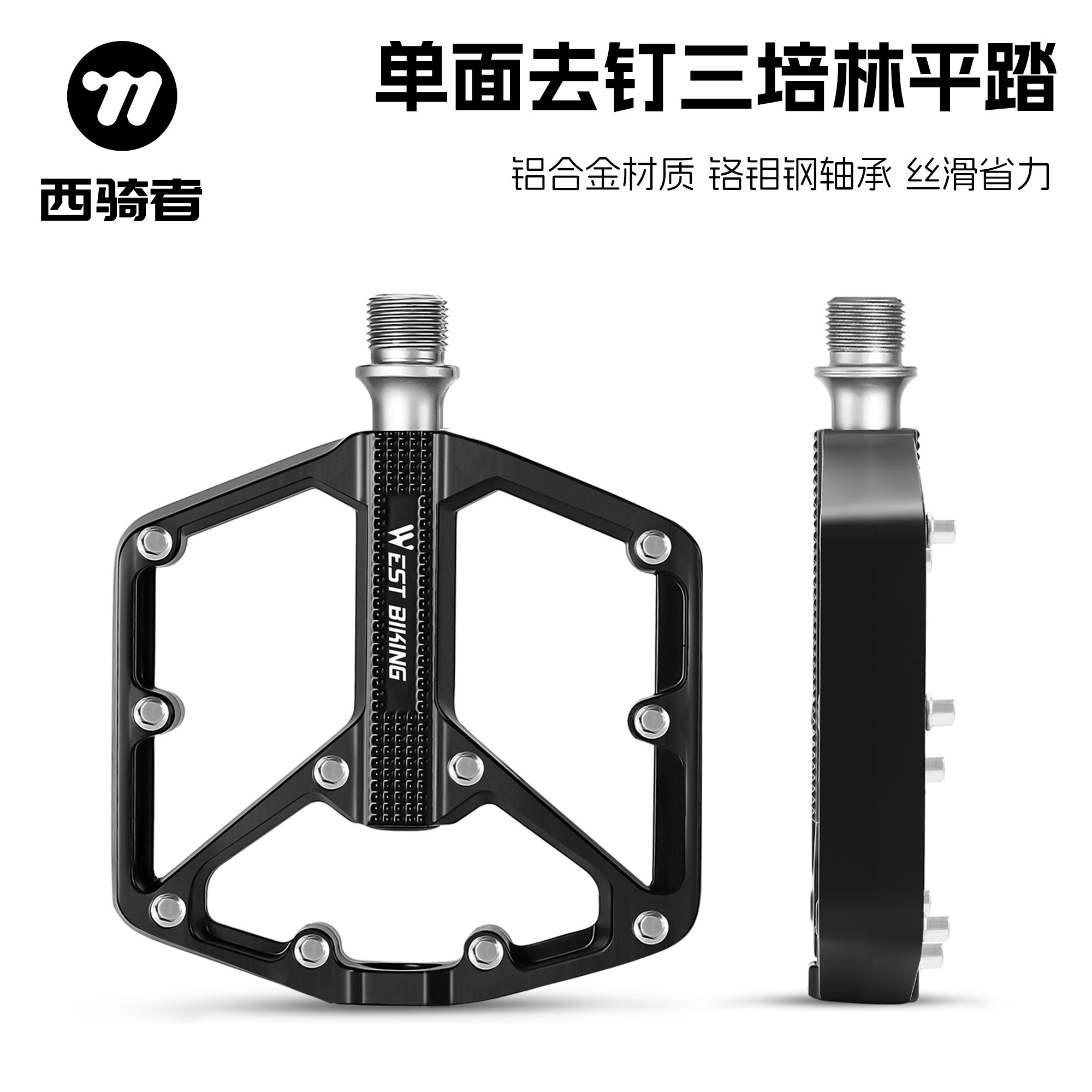 西骑者自行车脚踏单面去钉不伤鞋三培林铝合金轴承脚蹬单车装备